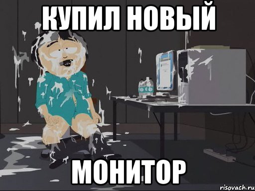 Купил новый Монитор, Мем    Рэнди Марш