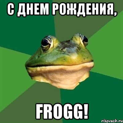 С Днем рождения, Frogg!, Мем  Мерзкая жаба