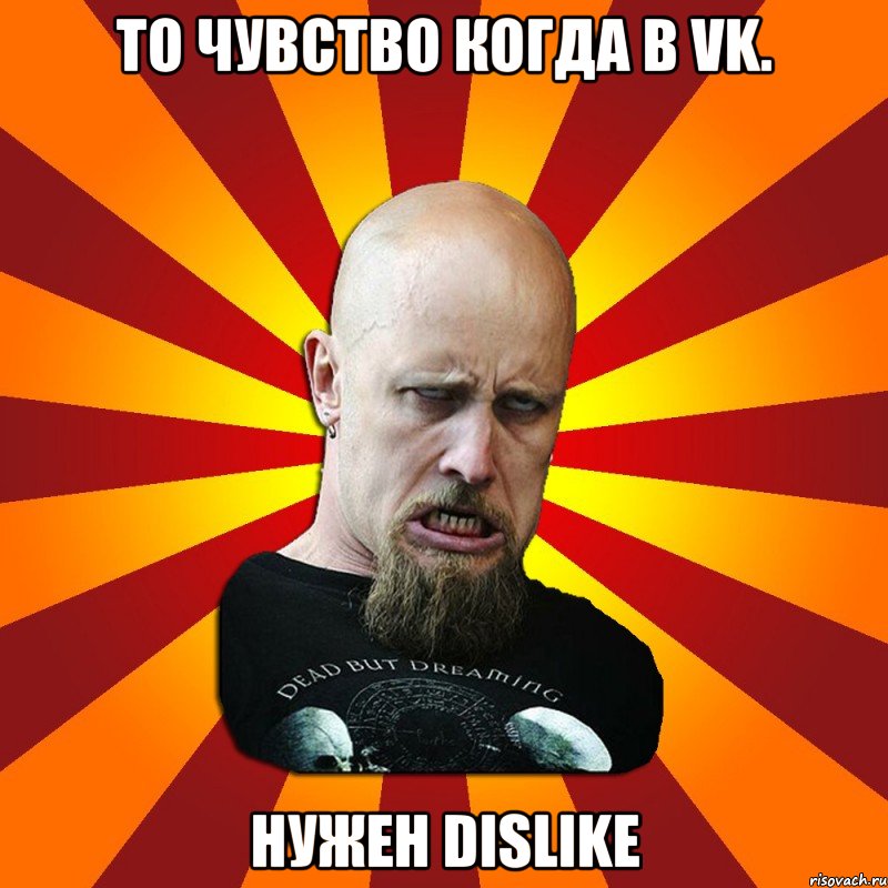 То чувство когда в vk. Нужен dislike