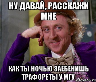 Ну давай, расскажи мне как ты ночью заебенишь трафореты у мгу, Мем мое лицо