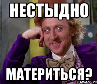 Нестыдно Материться?, Мем мое лицо