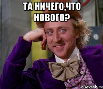 та ничего,что нового? , Мем мое лицо