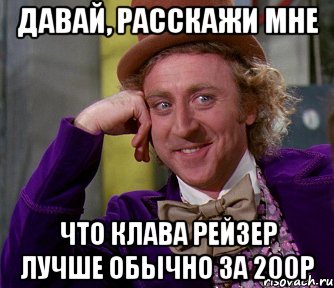 давай, расскажи мне что клава рейзер лучше обычно за 200р, Мем мое лицо