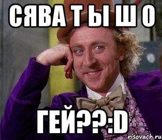 сява т ы ш о гей??:D, Мем мое лицо