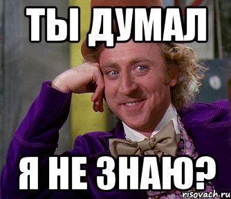 Ты думал Я не знаю?, Мем мое лицо