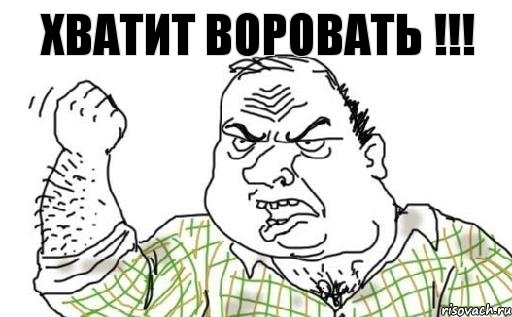 Хватит воровать !!!, Комикс Мужик блеать