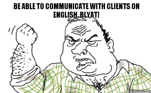 be able to communicate with clients on English, blyat!, Комикс Мужик блеать