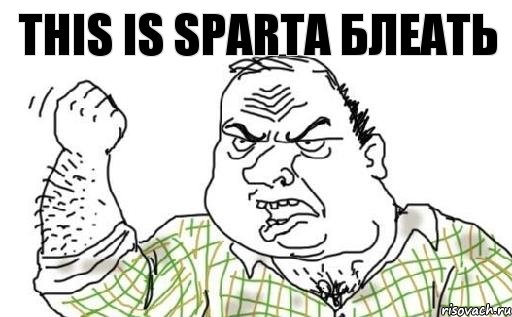 THIS IS SPARTA блеать, Комикс Мужик блеать