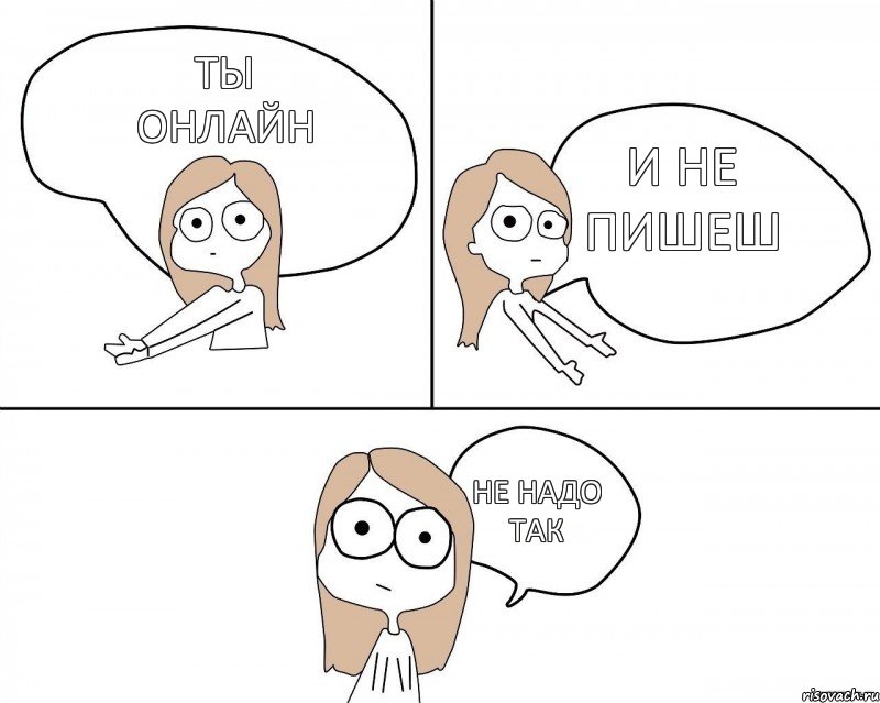 ты онлайн и не пишеш не надо так, Комикс Не надо так