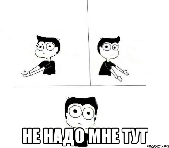  не надо мне тут, Комикс Не надо так парень (2 зоны)