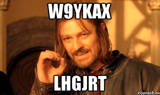 W9YkAx LhgJRt, Мем Нельзя просто так взять и (Боромир мем)