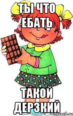 Ты что ебать Такой дерзкий, Мем Нельзя просто так