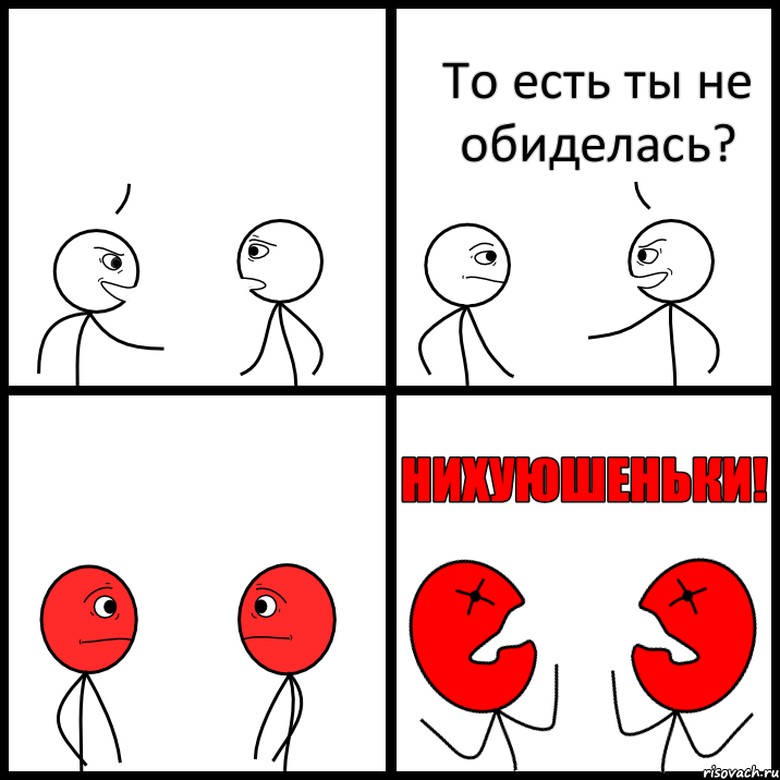  То есть ты не обиделась?, Комикс НИХУЮШЕНЬКИ