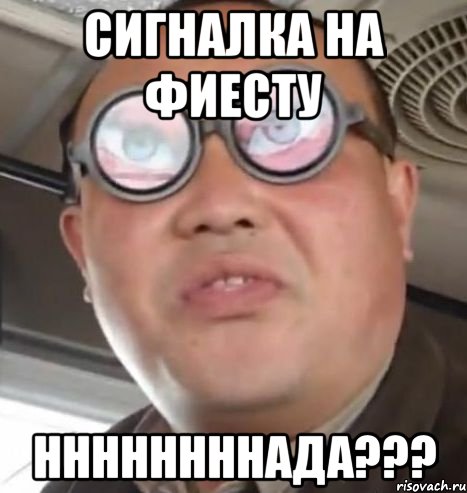 Сигналка на фиесту Ннннннннада???, Мем Очки ннада А чётки ннада