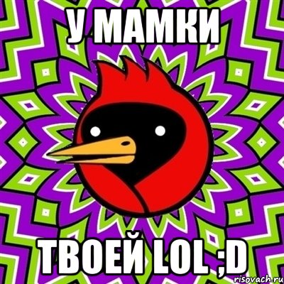 У МАМКИ ТВОЕЙ LOL ;D, Мем Омская птица