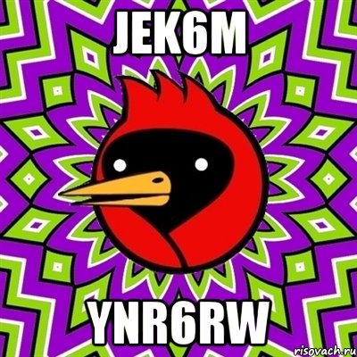 jek6m yNr6RW, Мем Омская птица