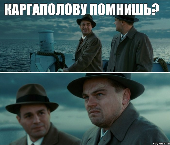 Каргаполову помнишь?, Комикс Ди Каприо (Остров проклятых)