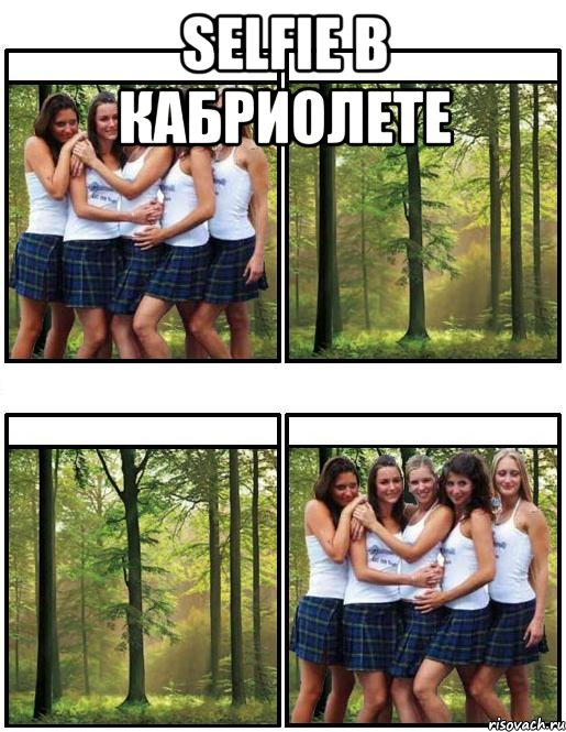 selfie в кабриолете 