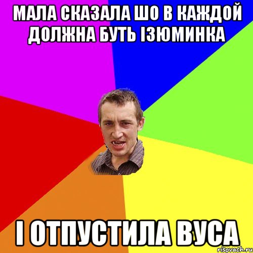 мала сказала шо в каждой должна буть ізюминка і отпустила вуса, Мем Чоткий паца