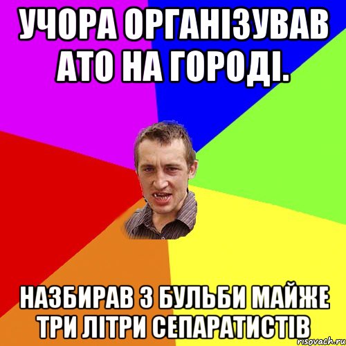 Учора організував АТО на городі. Назбирав з бульби майже три літри сепаратистів, Мем Чоткий паца