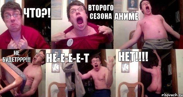 Что?! Второго сезона Аниме не будет???!!! Не-е-е-е-т нет!!!!, Комикс  Печалька 90лвл