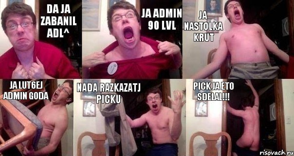 da ja zabanil adl^ ja admin 90 lvl ja nastolka krut ja lut6ej admin goda nada razkazatj Picku Pick ja eto sdelal!!!, Комикс  Печалька 90лвл