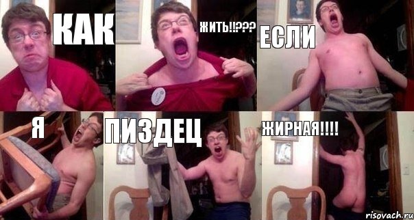 как жить!!??? если я пиздец жирная!!!!, Комикс  Печалька 90лвл