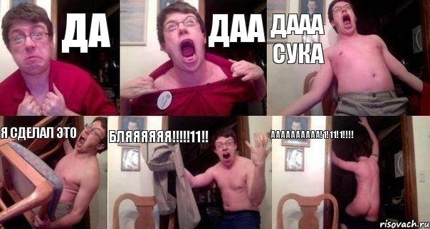 да даа дааа сука я сделал это бляяяяяя!!!!!11!! АААААААААА!1!11!1!!!!, Комикс  Печалька 90лвл