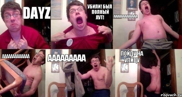 DayZ Убили! был полный лут! ААААААааааааа аааааааааАААА ААААААААА Пойду на улицу, Комикс  Печалька 90лвл