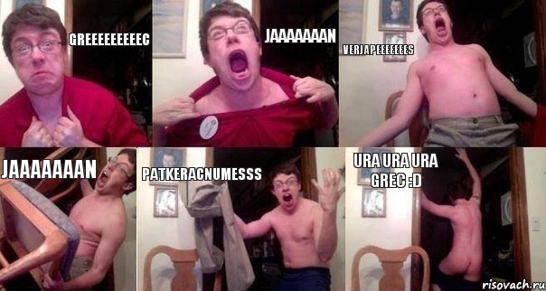 greeeeeeeeec jaaaaaaan verjapeeeeeees jaaaaaaan patkeracnumesss ura ura ura grec :D, Комикс  Печалька 90лвл