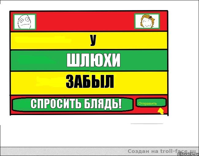 у шлюхи забыл спросить блядь!, Комикс Переписка с Ололоевой