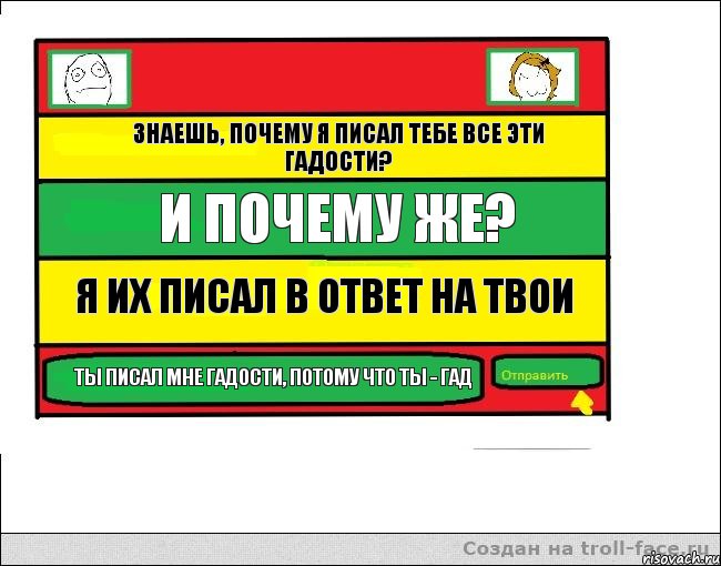 Знаешь, почему я писал тебе все эти гадости? И почему же? Я их писал в ответ на твои Ты писал мне гадости, потому что ты - гад, Комикс Переписка с Ололоевой