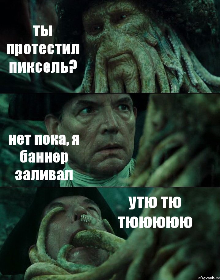 ты протестил пиксель? нет пока, я баннер заливал утю тю тююююю, Комикс Пираты Карибского моря