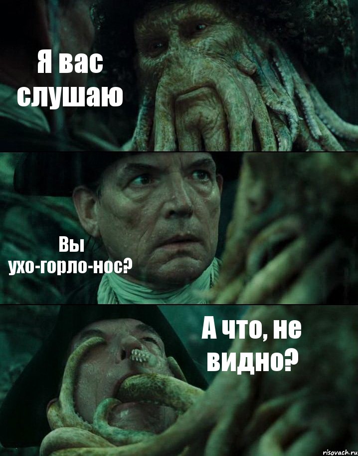 Я вас слушаю Вы ухо-горло-нос? А что, не видно?, Комикс Пираты Карибского моря