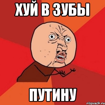 хуй в зубы ПутИну, Мем Почему