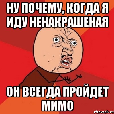 Блеать ну почему всегда Блеать? Это же просто БЛЕАТЬ НА ХУЙ! НА ХУЙ! На на ХУЙ на ХУЙ!, Мем Почему