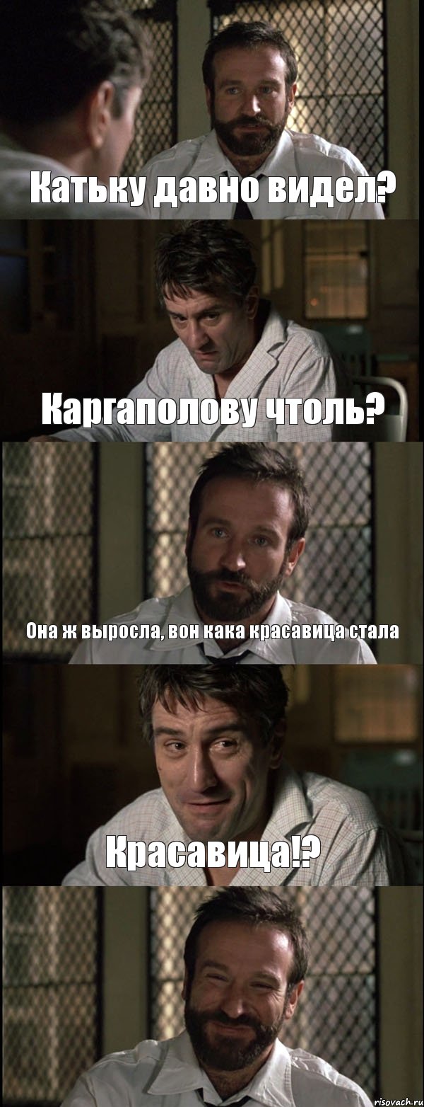 Катьку давно видел? Каргаполову чтоль? Она ж выросла, вон кака красавица стала Красавица!? , Комикс Пробуждение