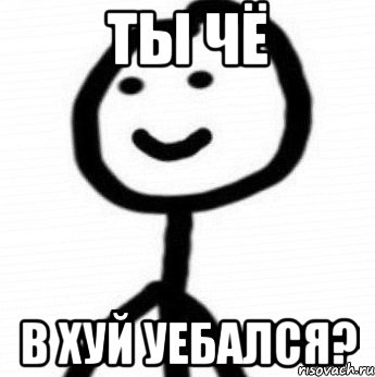 Ты чё В хуй уебался?, Мем Теребонька (Диб Хлебушек)