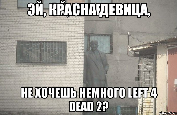 Эй, красна девица, не хочешь немного Left 4 Dead 2?, Мем псс парень