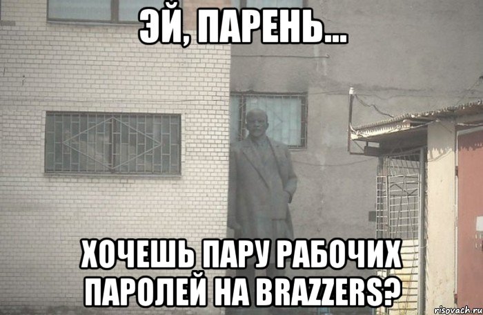  Хочешь пару рабочих паролей на Brazzers?, Мем псс парень