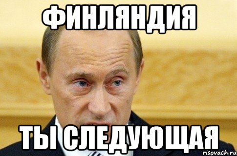 Финляндия Ты следующая, Мем путин