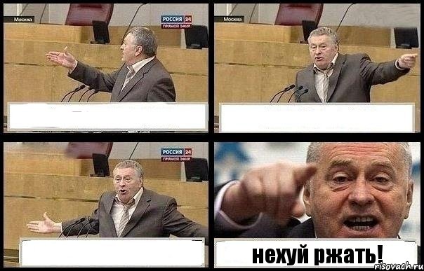    нехуй ржать!, Комикс с Жириновским