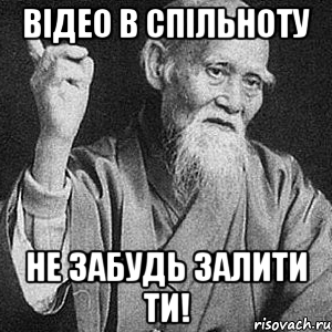 Відео в спільноту не забудь залити ти!, Мем Монах-мудрец (сэнсей)