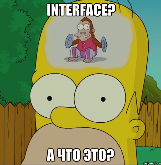 interface? А что это?, Мем  Гомер Симпсон