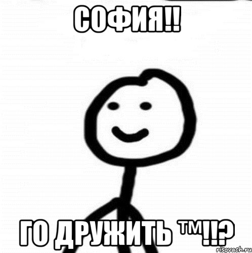 София!! Го дружить ™!!?, Мем Теребонька (Диб Хлебушек)