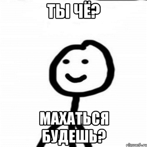 Ты чё? Махаться будешь?, Мем Теребонька (Диб Хлебушек)