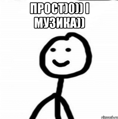 Прост)0)) і музика)) , Мем Теребонька (Диб Хлебушек)