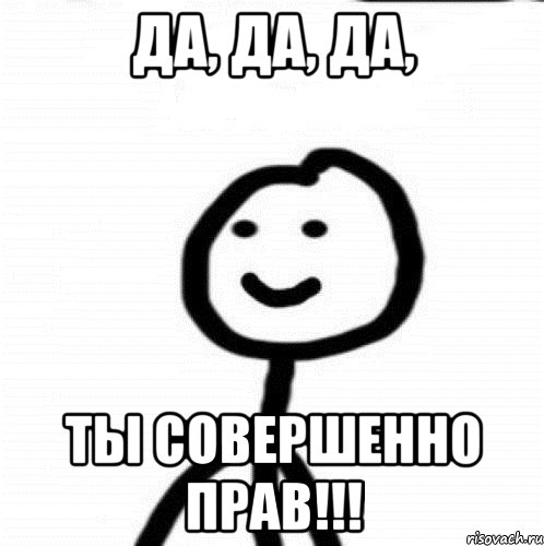 Да, да, да, ты совершенно прав!!!, Мем Теребонька (Диб Хлебушек)