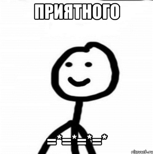 Приятного =*=*=*=*, Мем Теребонька (Диб Хлебушек)