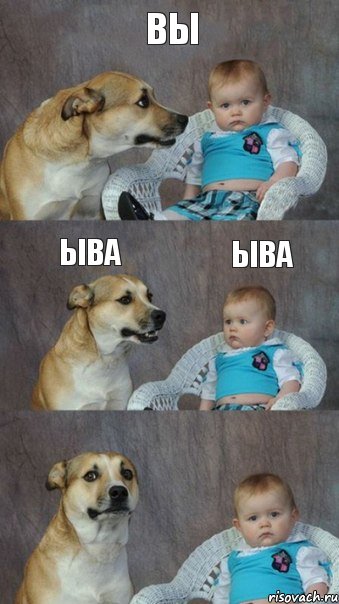 вы ыва ыва